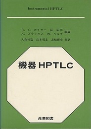 機器HPTLC  