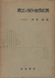 最近の海外金属鉱業  