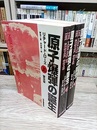 原子爆弾の誕生　上・下　普及版  