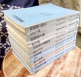 物理学古典論文叢書　1-12揃  