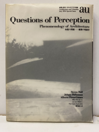 （a+u別冊） 知覚の問題　建築の現象学 Questions of Perception : Phenomenology of Architecture 