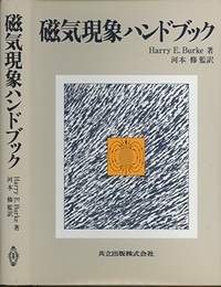 磁気現象ハンドブック  