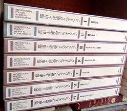 都市と建築コンペティション　1-7【別冊欠】  