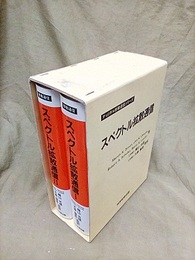 スペクトル拡散通信 1・2  