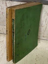 初歩のラジオ研究　正・続 (正)小型ラジオの作り方 (続)ポータブル・ラジオの作り方 