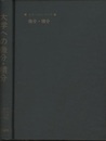 大学への微分・積分  