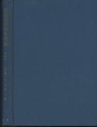 電磁気学現象理論　増補版  