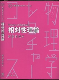 相対性理論  