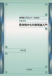 具体例からの表現論入門【新装版】  