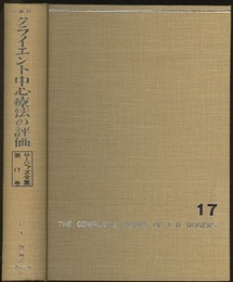 クライエント中心療法の評価  