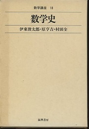 数学史  