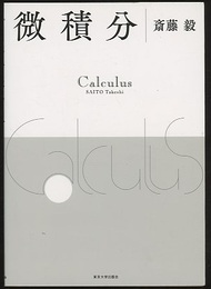 微積分  