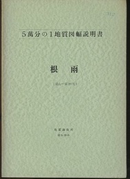 根雨 岡山　29 