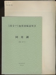 阿寒湖 釧路　7 