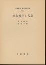 結晶統計と代数  