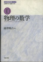 物理の数学  