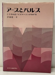 アースとパルス こうすればノイズマージンがあがる 