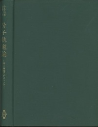 分子軌道論 特に共役分子について 