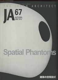 JA (67) 　Spatial Phantoms　建築の空間図式  