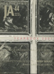 JA (44) YEARBOOK 2001　建築年鑑／新建築住宅設計競技2001結果発表  
