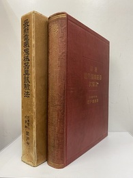 最新電気機械器具試験法  