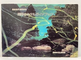 岡崎のホタルガイドブック  