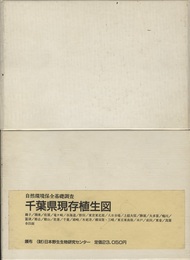 千葉県現存植生図　(第2・3回自然環境保全基礎調査(植生調査)  