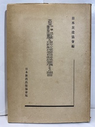文部省中学校高等女学校数学及理科教授要目解説要項とその趣旨  