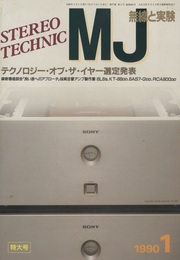 無線と実験　1990年 1月号 特集：テクノロジー・オブ・ザ・イヤー選定発表 