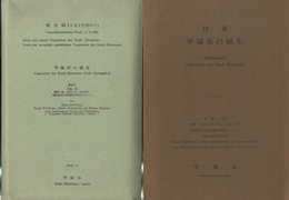 平塚市の植生 付表・植生図2枚付 