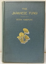 原色版　日本菌類図説  