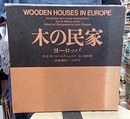 木の民家　ヨーロッパ  