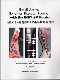 IMEX-SK固定器による小動物外固定法  