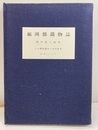 福岡県鉱物誌　【コピー製本】  