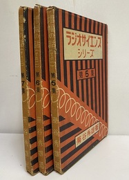 増幅の話（その一・二・三） 3冊セット 