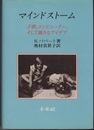 マインドストーム（旧装丁） 子供，コンピューター，そして強力なアイデア 