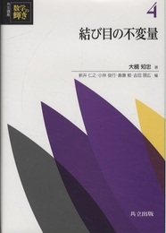 結び目の不変量  