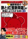 細野真宏の数と式[整数問題]が本当にによくわかる本（数Ⅰ・Ⅱ）  