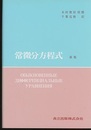 ポントリャーギン　常微分方程式　〔新版〕  