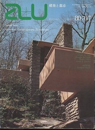 a+u 1980年 7月号 ： (特集) アメリカの現代住宅：フランク・ロイド・ライトの落水荘  
