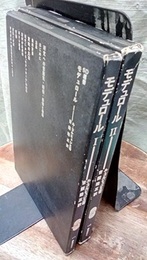 モデュロール（Ⅰ-Ⅱ） 2冊セット 