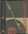 ハイファイアンプの設計 （旧版）  