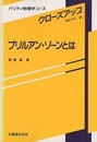 ブリルアン・ゾーンとは  