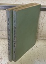 工学における数学的方法　上・下  