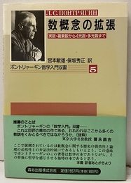 数概念の拡張 実数・複素数から4元数・多元数まで 