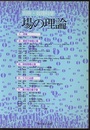 場の理論  