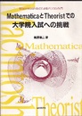 MathematicaとTheoristでの大学院入試への挑戦  
