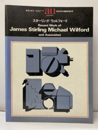 （a+u臨時増刊） スターリング／ウィルフォード  