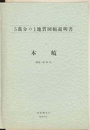 本岐 網走　58 