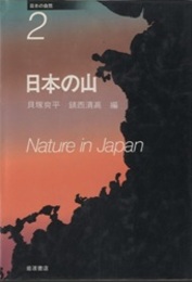 日本の山 （旧版）  
